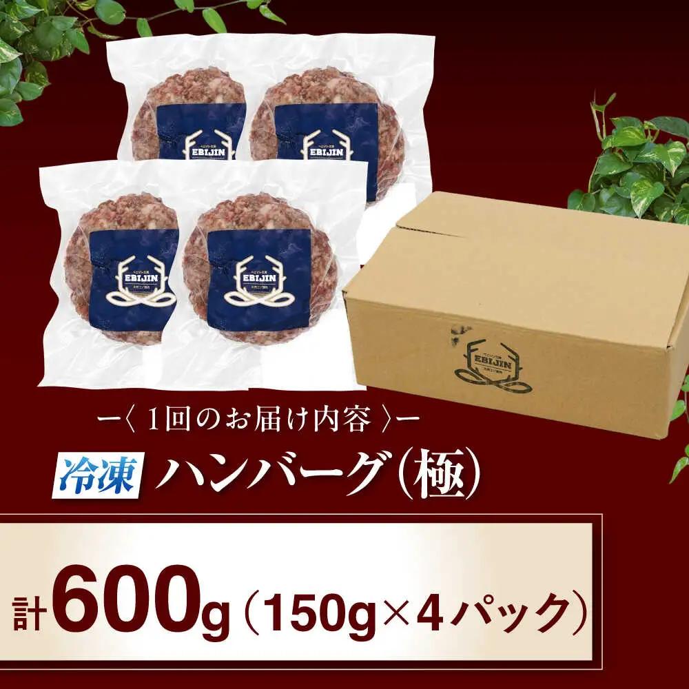【全12回定期便】鹿肉 ハンバーグ 極 4個  ジビエ  手作り 惣菜 簡単調理 赤身 冷凍配送 北海道 [AJAO105]