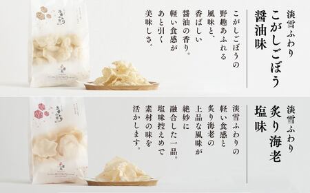 淡雪ふわり　5種セット【鼎家】