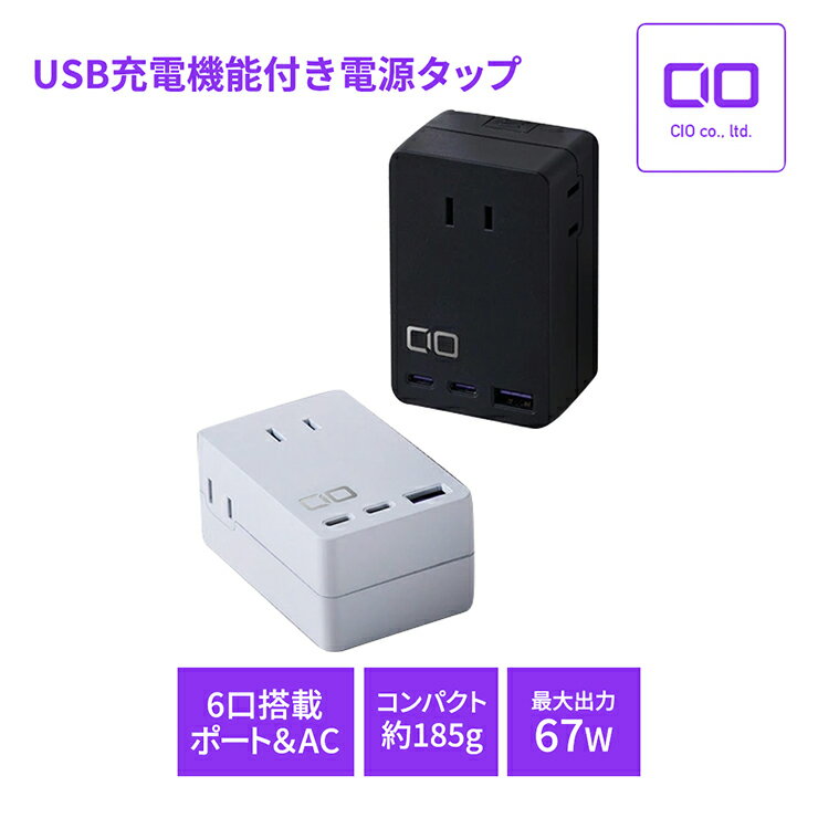 【ふるさと納税】CIO 壁挿し 電源タップ Polaris CUBE WALL コンセント3口 USB ブラック／ホワイト｜タイプA タイプC デスク コード 整理 ノートPC スマホ 高出力 コンパクト 充電器 外出 軽量 iPhone Android Macbook iPad Galaxy ふるさと [2193-2195]