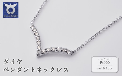 プラチナ　ダイヤ　ペンダントネックレス　57−51304