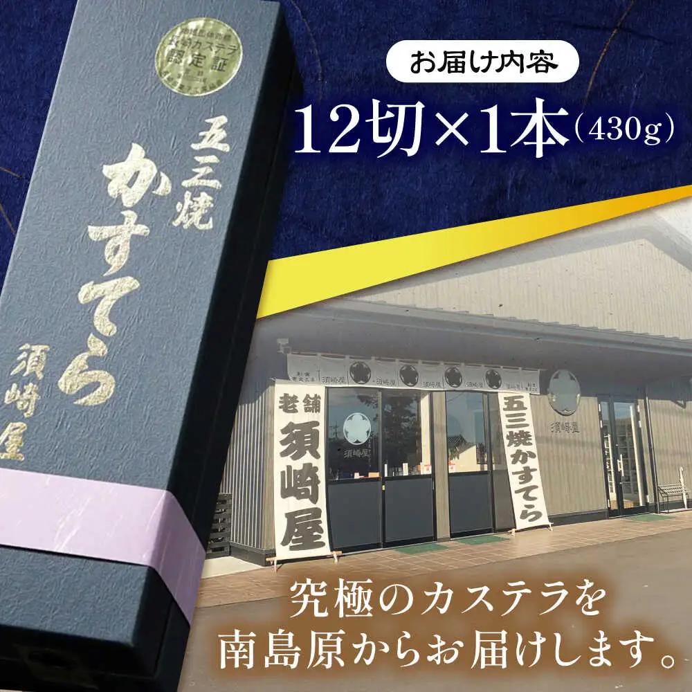 【濃厚で上品な甘み】和三盆糖「長崎五三焼かすてら」2.0号×2本 （職人手焼・底ザラメ）/ かすてら カステラ 長崎かすてら 長崎カステラ お土産 お菓子 スイーツ ギフト 贈り物 贈答用 / 南島原
