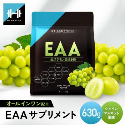 ふるさと納税 名古屋市 ハルクファクター オールインワン配合 EAA シャインマスカット風味 630g
