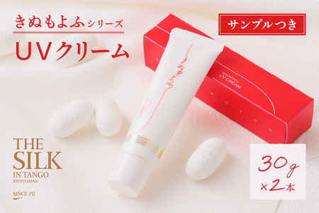 【化粧品】UVクリーム2本セット 国内最高スペック（SPF50+/PA++++） 絹セリシン配合