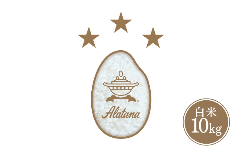 食べてみたいお米 Alatana 米 「三ツ星」 白米 10kg 精米 お米