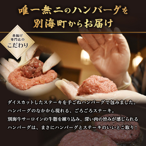 隔月定期便「別海牛チョップドインハンバーグ 100g×15個 」×6回配送