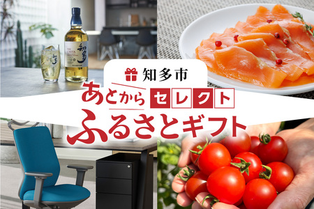 あとからセレクト【知多市ふるさとギフト】100万円分