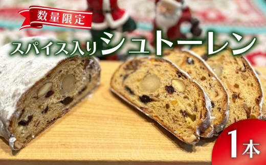 【2026年先行予約】クリスマス シュトーレン  1本 スパイス 入り 選べる 味 プレゼント プレゼント スパイス スイーツ お菓子 パン ケーキ しゅとーれん けーき 焼き菓子 洋菓子 オレンジ ギフト ドイツ 贈答 沼津 静岡 先行受付 2026年度発送