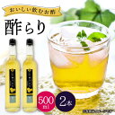 【ふるさと納税】【飲む玄米酢】酢らり 大瓶2本セット（ゆうこう）＜川添酢造＞ [CDN059] 長崎 西海 飲む酢 酢 ビネガー 飲料 果実酢 お酢 ジュース 贈答 ギフト プレゼント 贈り物 お中元 お歳暮