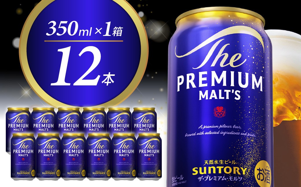 
                  ビール ザ・プレミアムモルツ 【神泡】 プレモル  350ml × 12本  もるつ 麦芽 プレモル 神泡 香るエール サントリー さんとりー ビール びーる beer bi-ru 酒 sake 限定 天然水 ナチュラル Suntory 生ビール クラフト 麦酒 人気 おすすめ 家飲み 晩酌 バーベキュー キャンプ アウトドア ※沖縄・離島地域へのお届け不可
                
