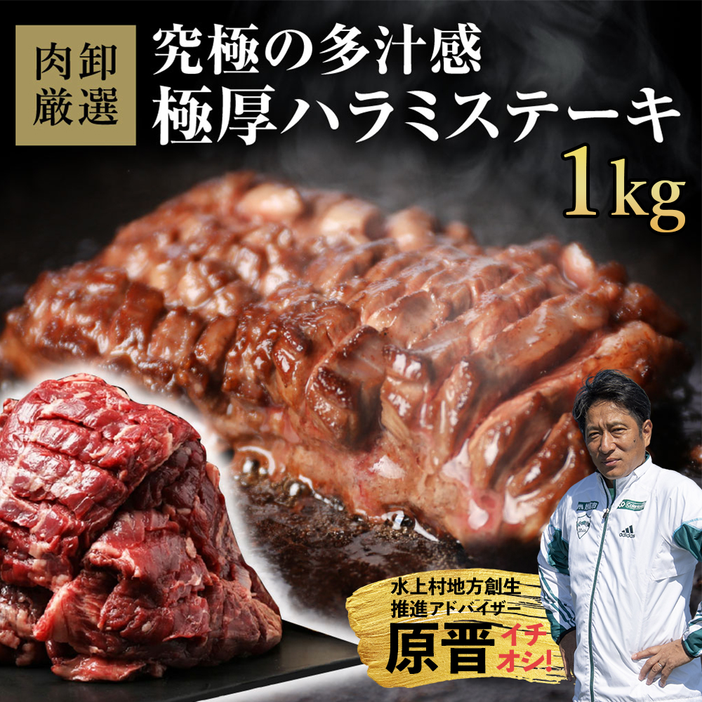 厚切りハラミステーキ 1kg