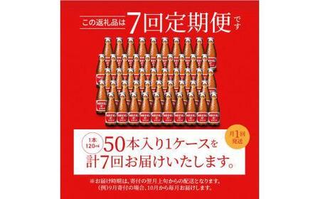 【定期便全7回】オロナミンC50本(1ケース)×7回  計350本  大塚製薬