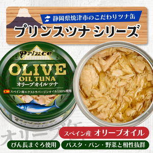 オリーブオイル ツナ缶 24缶 セット (a18-043)