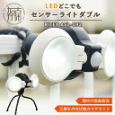 【ふるさと納税】RITEX ASL-092 LEDどこでもセンサーライトダブル《 防犯 防犯ライト 乾電池式 LED センサーライト 非常灯 防犯グッズ 屋外 キャンプ 株式会社ムサシ 防災 災害 防災グッズ 送料無料 ふるさと納税 返礼品 おすすめ 日用品 プレゼント 》