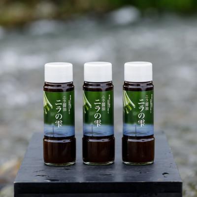 ふるさと納税 むかわ町 ニラの雫3本セット　1本200ml