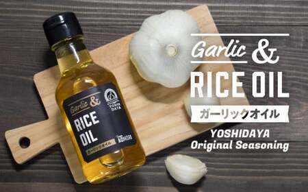 青森県産にんにく使用 ガーリックオイル 140g ３本セット 国産米油