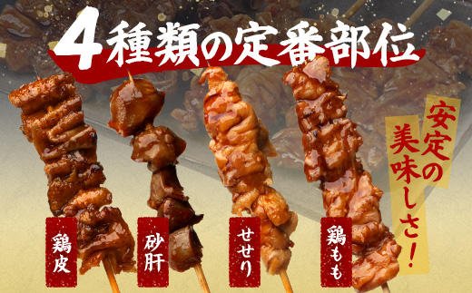 温めるだけ！お肉屋さんの 味付き 焼き鳥 串 16本(4種×各2本)×2パック＝500g(タレ込み) 焼きとり 焼鳥 レンチン 電子レンジ 鶏 肉 冷凍 パック キャンプ バーベキュー おつまみ 惣菜