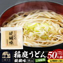 【ふるさと納税】《定期便12ヶ月》稲庭うどん 醍醐味 18cm 家庭用 500g×10袋 計5kg 50人前