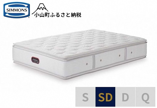 
BK31【シモンズ】セミダブルマットレス　カスタムロイヤルニューフィット　AA21011
