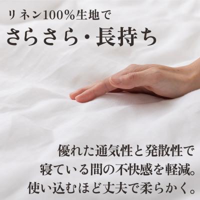ふるさと納税 山梨市 掛け布団カバー フレンチリネンカバーケット(ダブル・白) 麻100% ボタン式【甲州羽毛ふとん】 |  | 01