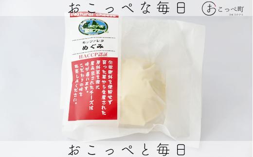 モッツァレラめぐみ3個 6ヶ月定期便