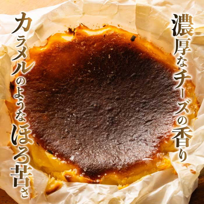 【喜八監修】米粉のバスクチーズケーキ お取り寄せ スイーツ グルテンフリー ケーキ 076002