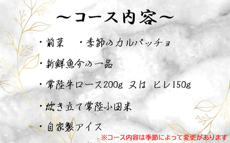 【ふるさと納税限定！】つくばの隠れ家レストラン「Ramelet」スタンダードコースお食事券2名様 | 食事