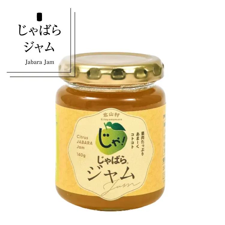 じゃばらジャム 140g×2個 【njb332A】