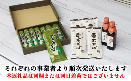 【八幡平市×雫石町 共通返礼品】 お蕎麦の食べ比べセット  ／ そば ソバ 乾麺 麺