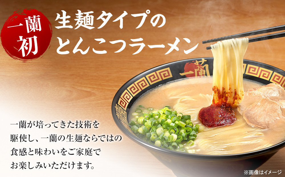 【全6回定期便】【福岡市】一蘭ラーメン生麺セット6食入（豚骨ラーメン）＜1月から6カ月連続発送＞