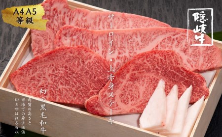 【幻の黒毛和牛 サーロイン 上赤身 ステーキセット800g】島生まれ島育ちのブランド黒毛和牛 隠岐牛 黒毛和牛 牛肉 肉 A4 A5 ブランド牛 サーロイン 上赤身 年末年始 お正月 お歳暮 御歳暮 ギフト