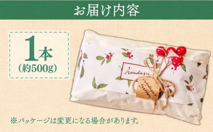 【2024年11月末~発送】【本場ドイツの規定を満たした】クラシカル シュトーレン 1本（約500g）/ 南島原市 / 本田屋かすてら本舗 [SAW002]