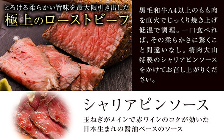 黒毛和牛 A4ランク以上 ローストビーフ 500g ブロック シャリアピンソース付 《30日以内に出荷予定(土日祝除く)》|ローストビーフローストビーフローストビーフローストビーフローストビーフロース