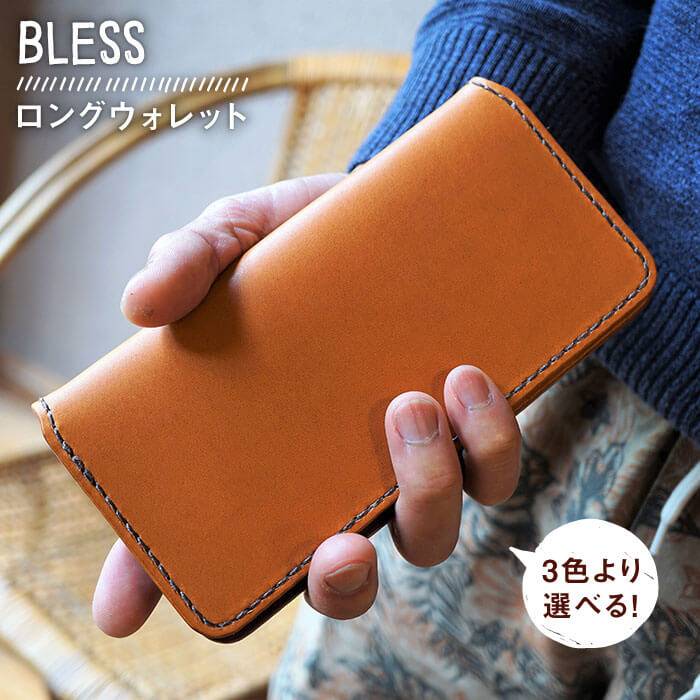 【手縫いの本革製品】ロング ウォレット 財布 本革 糸島市 / BLESS [AAA005]
