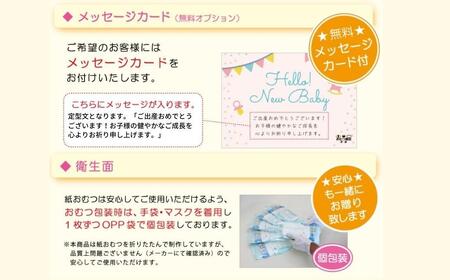 4種類のおむつが試せる「おむつ赤飯」！出産祝いギフトメッセージカード【無し】