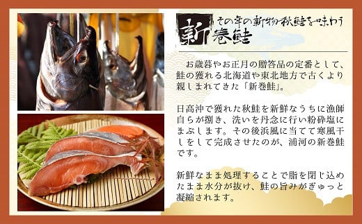 浦河町の新巻鮭をご賞味下さい。