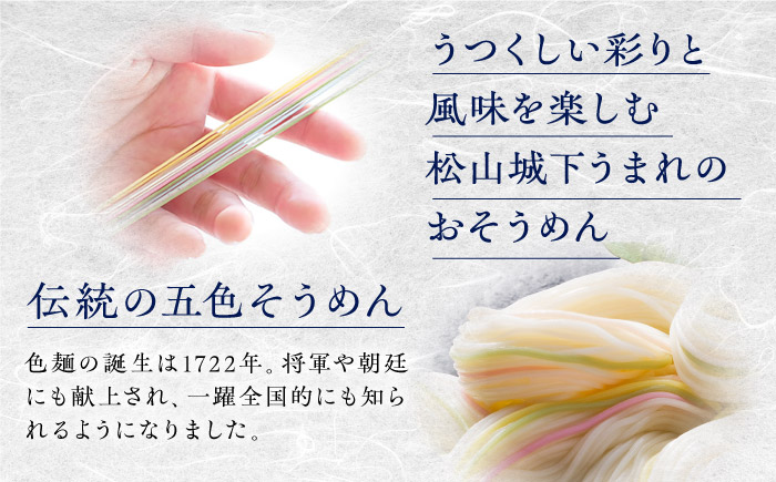 そうめん 手延べ五色そうめん 麺匠 木箱入 1kg(50g×20束) / 柚子 伊予柑 梅 抹茶 練り込み色麺 素麺 カラフル 色付き 小分け 常温 長期保存 詰合せ ランチ 夜食 冷 温 人気 おす