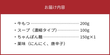 やまや　博多もつ鍋　あごだし醤油味（1～2人前）_TY0701