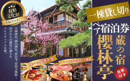 M-KBB1.【休日宿泊】割烹あまの夕食付き 櫻林亭 ペア宿泊券