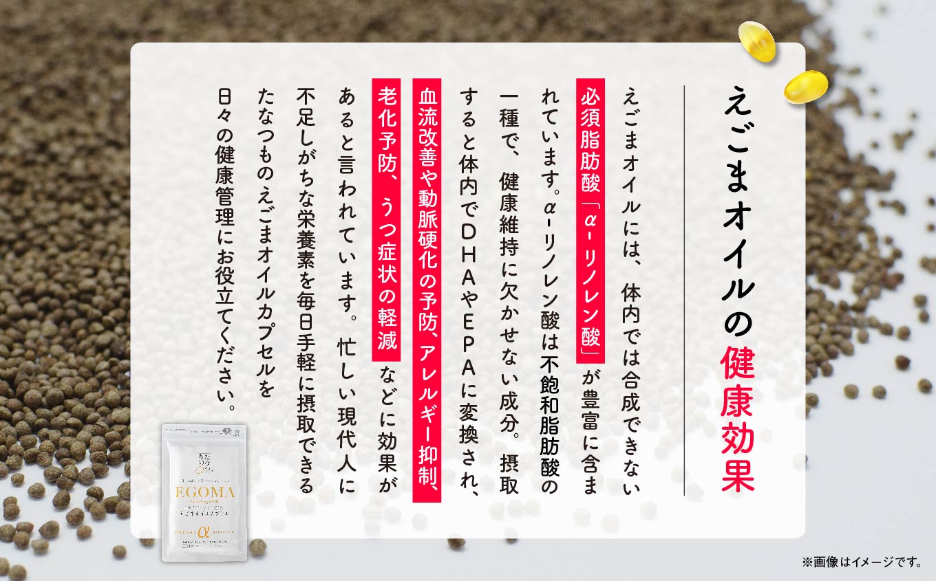 《定期便12ヶ月》職人が搾った「えごま油」をカプセルに閉じ込めました！えごまオイルカプセル 国産 荏胡麻 えごま エゴマ えごま油 無添加 玉締め オメガ3 定期 おすすめ お中元 お歳暮 ギフト 二