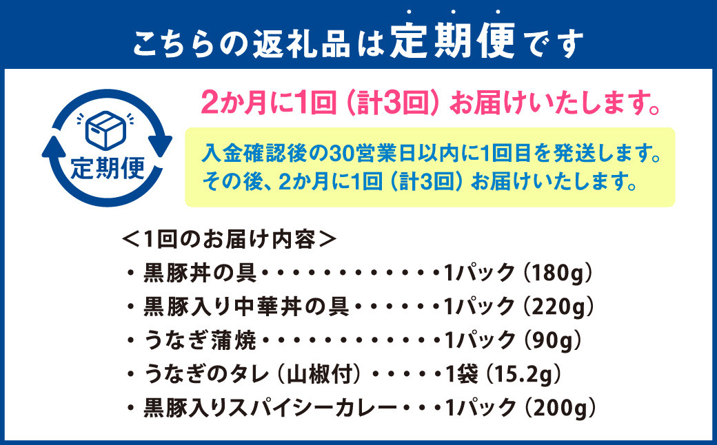 C-313【1ヶ月おき3回 : 定期便】 鹿児島県産 黒豚 簡単調理（丼物）セット（レンジ対応）