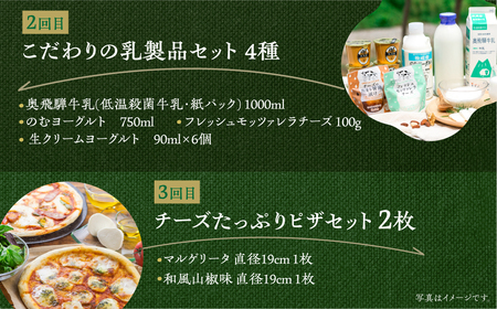 《牧成舎》こだわりの生乳で作った乳製品 3回お届け 定期便 最中アイス ピザ ヨーグルト チーズ 牛乳 飲むヨーグルト[Q130]