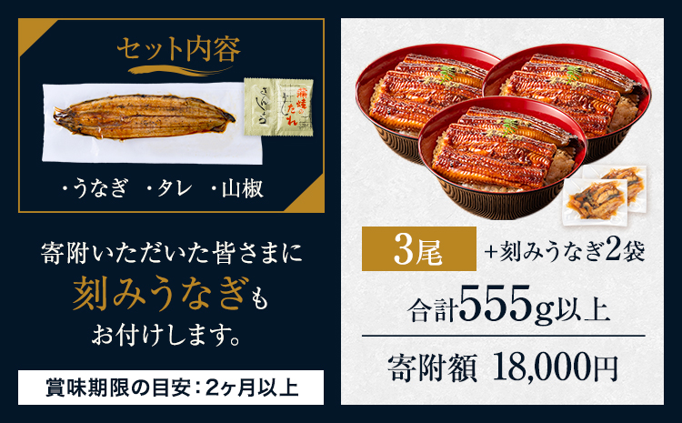 国産 うまか鰻 特上サイズ 3尾 計555g《1-5営業日以内に出荷予定(土日祝除く)》九州産 たれ さんしょう 付き ウナギ 鰻 蒲焼 うなぎの蒲焼 惣菜 ひつまぶし きざみうなぎ 特大サイズ_イメ