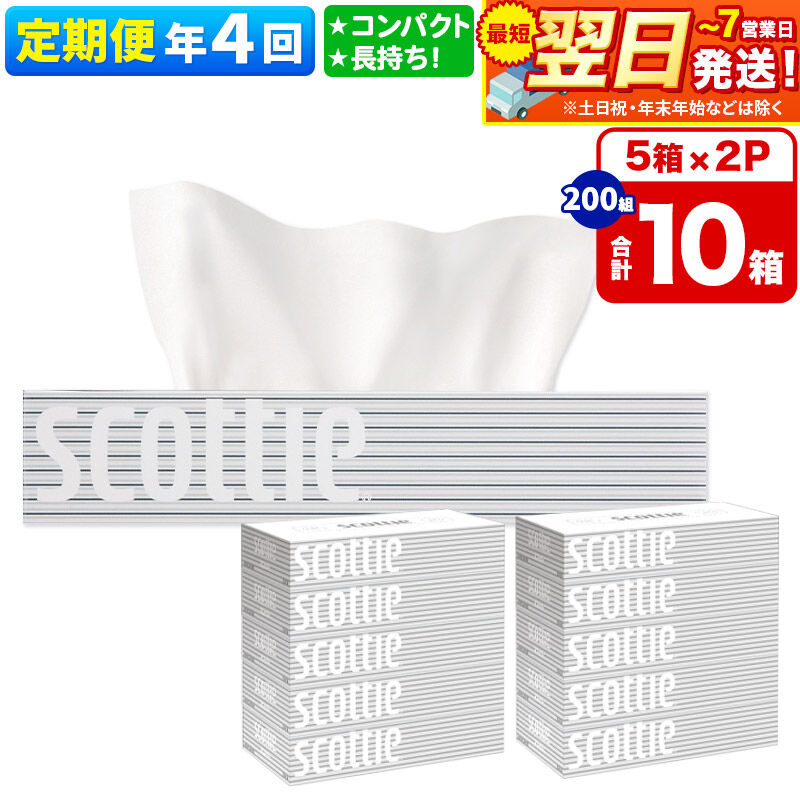 【ふるさと納税】《3ヶ月ごとに4回お届け》定期便 ティッシュペーパー スコッティ 200組 10箱(5箱×2パック) ティッシュ 秋田市オリジナル 最短翌日発送 [ティッシュ ボックスティッシュ スコッティ(SCOTTIE) スコッティティシュー]