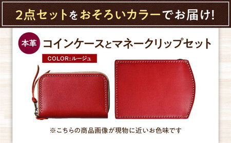 本革ラウンドファスナー型コインケースとマネークリップセット ルージュ 滋賀県長浜市/株式会社ブラン・クチュール[AQAY518]