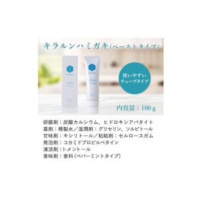 ふるさと納税 米子市 キラルンハミガキペースト歯磨き粉3点セット |  | 01