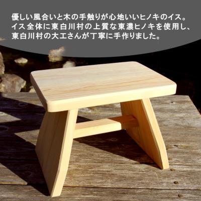 ふるさと納税 東白川村 大工さんの手作り 桧のイス 木製 家具 椅子 |  | 01
