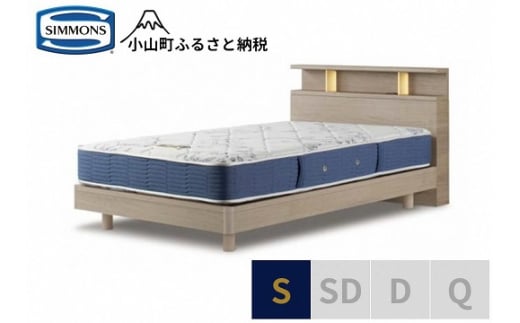 1AV16【シモンズ】BSシェルフ?　ST/BSゴールデンバリュー　グレージュ色　S