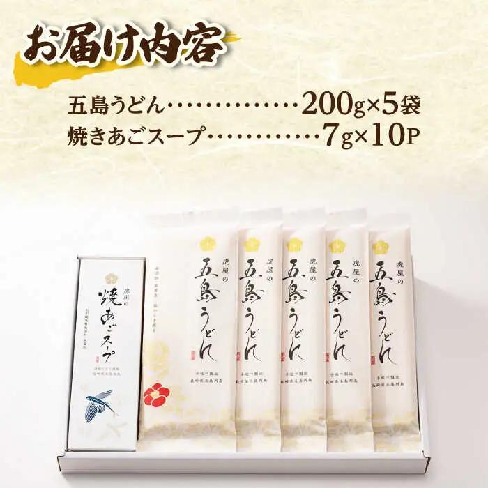 五島うどん 200g×5袋 スープ付 うどん 麺 塩 あご あごだし 出汁 スープ [RBA001] 五島うどん 五島うどん九州 長崎  スピード発送 最短発送