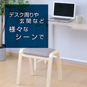 山善　YAMAZEN　曲木スツール　ECF-396T(GY) グレー【kt049-001】曲木 ｽﾂｰﾙ 玄関 積み重ね収納 ﾃﾞｽｸ ｲｽ 日用品 ｲﾝﾃﾘｱ