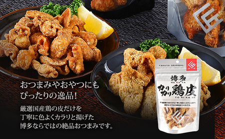 博多カリカリ鶏皮（2袋セット） おつまみ 鶏皮 とりかわ とり皮 国産鶏 唐揚げ 送料無料 メール便（ポスト投函）